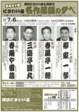 第百三十回 にぎわい座名作落語の夕べ