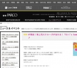 【2F・三愛水着楽園】期間限定で登場！