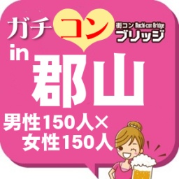 第3回ガチコンin郡山