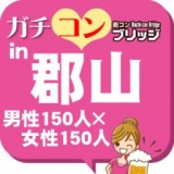 第３回ガチコンin郡山