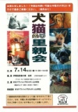 犬猫里親会