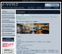 7月20日(7/20)名古屋パーティ社会人サークルe-venz  