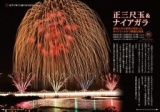 花火王国新潟の長岡大花火大会（新潟県・長岡市）