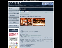 8月9日(8/9)京都パーティ社会人サークルe-venz  