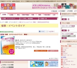 沖縄 スペシャルイベント 開催！