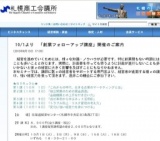 札幌商工会議所主催「創業フォローアップ講座」開催のご案内 