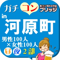 第5回ガチコンin河原町【昼の部】