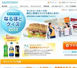 2200名に豪華賞品が当たる！