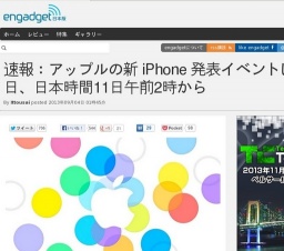アップルの新 iPhone 発表イベントは9月10日、日本時間11日未明から