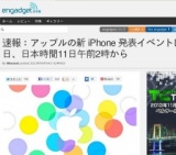 アップルの新 iPhone 発表イベントは9月10日、日本時間11日未明から