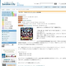 バンダイウルトラマンフェスティバル2008