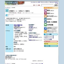 自然観察コース自然見どころ観察会