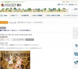 親子で楽しむ「ハロウィン・デコウサギ作り」