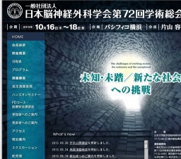 日本脳神経外科学会 第72回学術総会