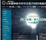 日本脳神経外科学会 第72回学術総会
