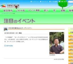 小山内 健講演会＆ガーデンツアー