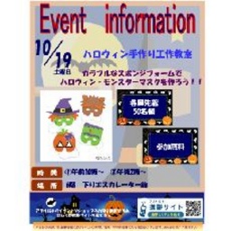 ハロウィン手作り工作教室