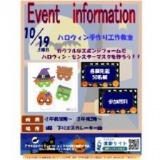 ハロウィン手作り工作教室