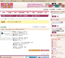 ウィンタートレンドピックアップ