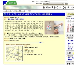 手づくり「和」のおもちゃ教室「ブンブン回し」参加者募集★