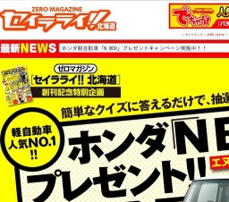 ホンダNBOXプレゼント