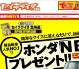ホンダＮＢＯＸプレゼント