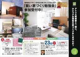賢い家づくり勉強会