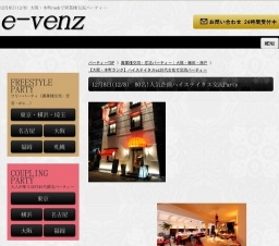 12月8日(12/8)関西パーティ社会人サークルe-venz  