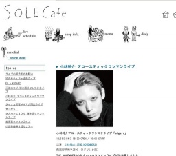 小林祐介 アコースティックワンマンライブ