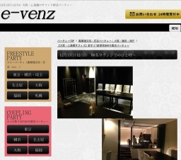 12月13日(12/13)大阪パーティ社会人サークルe-venz