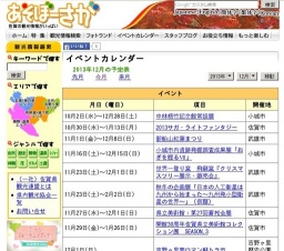御船山紅葉まつり