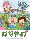 はなかっぱ&けんけつちゃん ふれあいイベント