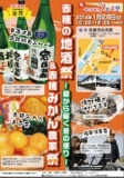赤穂の地酒祭～蔵から届く冬の便り～＆赤穂みかん農家祭