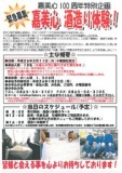 嘉美心酒造100周年特別企画「酒造り体験」 