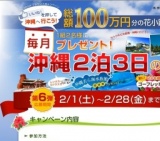 総額100万円の沖縄旅行