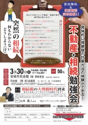 2014年03月30日(日)　「不動産・相続勉強会」開催