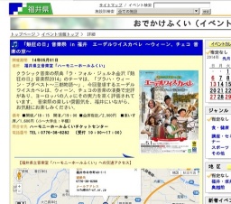 「熱狂の日」音楽祭 in 福井 エーデルワイスカペレ 〜ウィーン、チェコ 音楽の旅〜