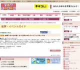 全国うまいもの味くらべと岡山のスイーツフェスティバル