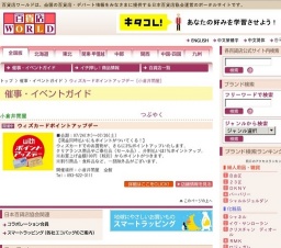 ウィズカードポイントアップデー