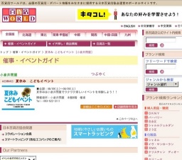 夏休み こどもイベント