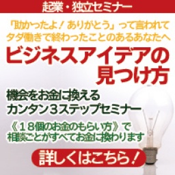 機会をお金に換える３ステップ