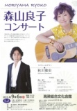 森山良子コンサート
