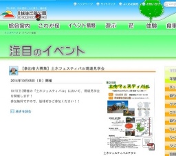 【参加者大募集】土木フェスティバル現場見学会