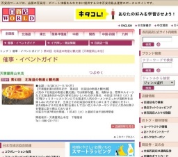 第43回 北海道の物産と観光展