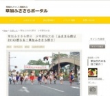 草加ふささら祭り 少年駅伝大会 | 草加ふささらポータル
