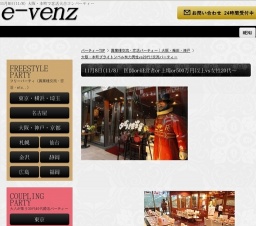 11月8日(11/8)関西パーティ社会人サークルe-venz  