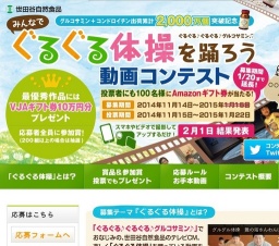 ぐるぐる体操動画コンテスト