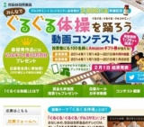 ぐるぐる体操動画コンテスト