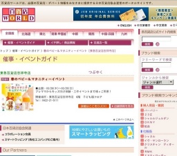 春のベビー＆マタニティーイベント