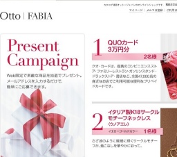 オットープレゼントキャンペーン
